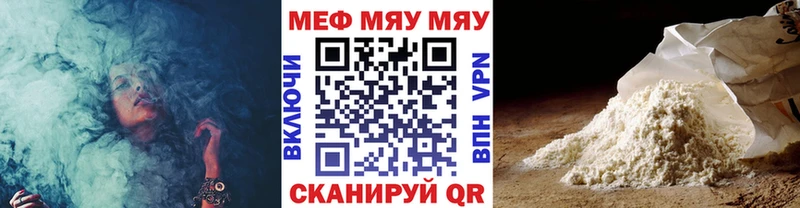 Меф мяу мяу кристаллы Ялуторовск